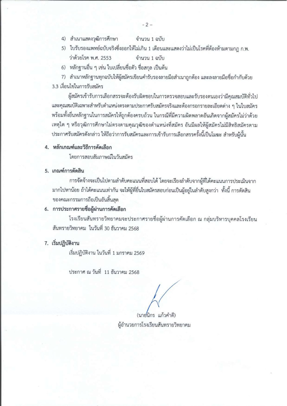 25681211 รับสมัครพนักงานทำความสะอาด รายวัน_Page2